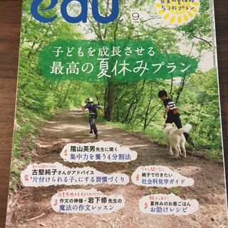 eduエデュ　子育て　雑誌　