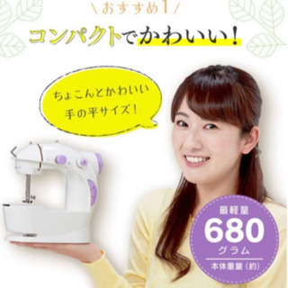 電動ミニミシン　持運びに便利　乾電池式　新品未使用の画像