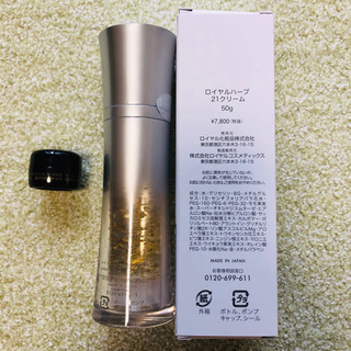 【お譲り先決定】ロイヤル化粧品21クリーム　1つオマケ付き　3本セットの画像