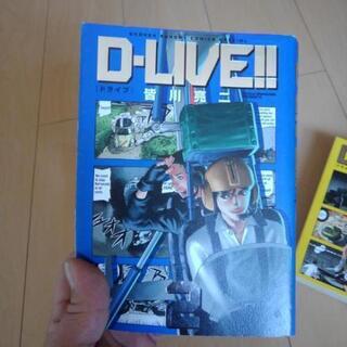 D-LIVE1～8(完結)の画像