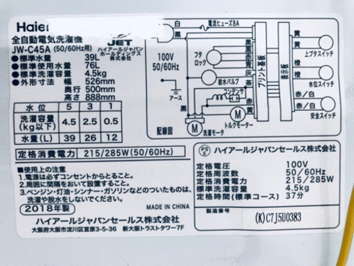 ②高年式‼️732番 Haier✨全自動電気洗濯機✨JW-C45A‼️