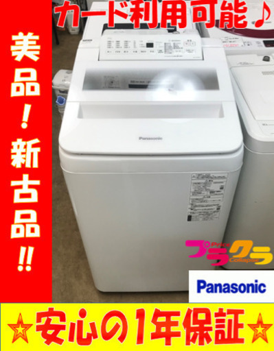 A2021☆新古品☆パナソニック2020年製7.0kg洗濯機