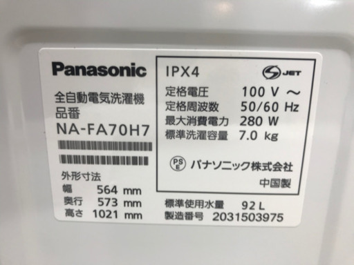 A2021☆新古品☆パナソニック2020年製7.0kg洗濯機