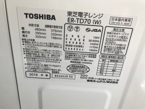 A2022☆未使用品☆東芝2019年製スチームオーブンレンジ