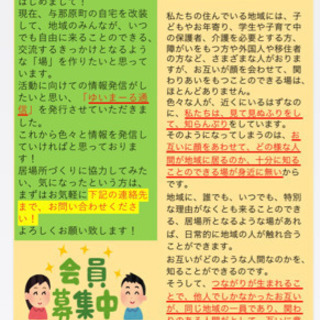 ゆいまーる通信を発行します！