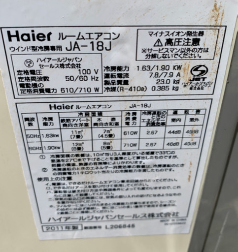 ★動作確認済★Haier ハイアール ルームエアコン JA-18J窓用エアコン ウインドエアコン 窓枠付