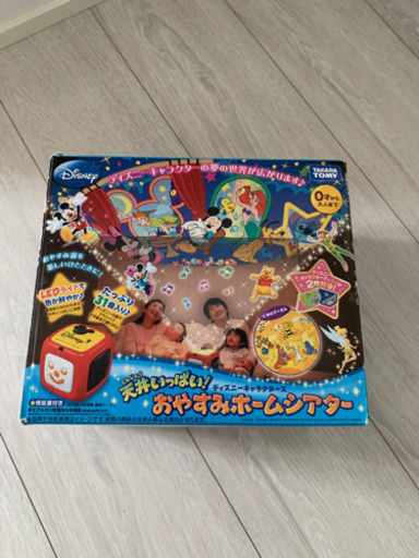 おやすみホームシアター