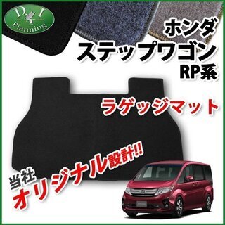 【新品未使用】ホンダ ステップワゴン RP1 RP2 ステップワ...