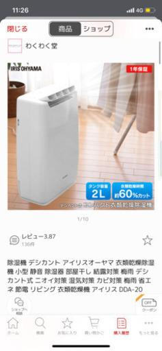 アイリスオーヤマ　除湿機　美品
