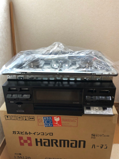 ハーマン製ビルトインガスコンロ