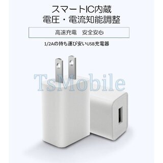 1A or 2A USB AC充電アダプター PES認証 USB充電器 iPhone 充電器Type-C 急速 充電 アップル アンドロイド andoroid スマホ ipadチャージャポイント消化の画像