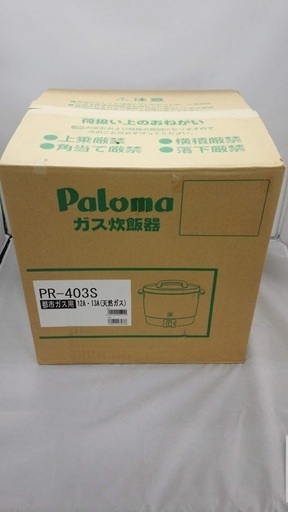 パロマ　業務用ガス炊飯器　2.2升　PR-403S　都市ガス用