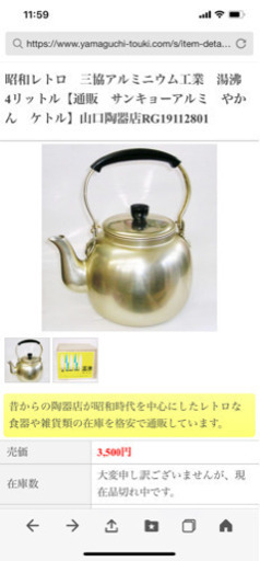 三協アルミ 湯沸 未使用品2