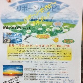 リボーンセラピー 素敵な自分史作り☆