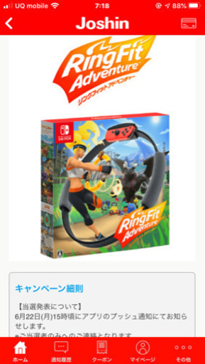 リングフィット