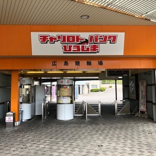 【未経験歓迎・レア求人】時給1,000円～　広島競輪場（チャリロトバンクひろしま）内の店舗の受付スタッフの画像