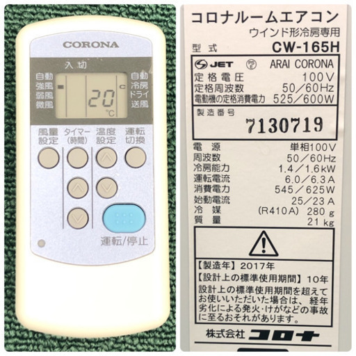 配達無料地域あり＊コロナ 2017年製 4畳〜6畳タイプ＊冷房専用＊リモコン付！W016