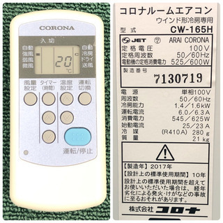 配達無料地域あり＊コロナ 2017年製 4畳〜6畳タイプ＊