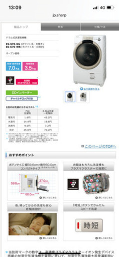 SHARP ドラム式洗濯機