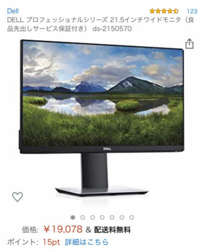 【新品未開封】DELL 21,5インチ　パソコンモニター