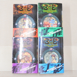 新装版 3×3ＥＹＥＳ　ヤンマガＫＣＤＸ　1巻～4巻セット