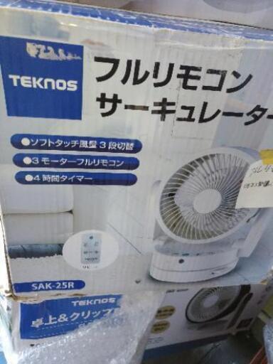 フルリモコンサーキュレーター