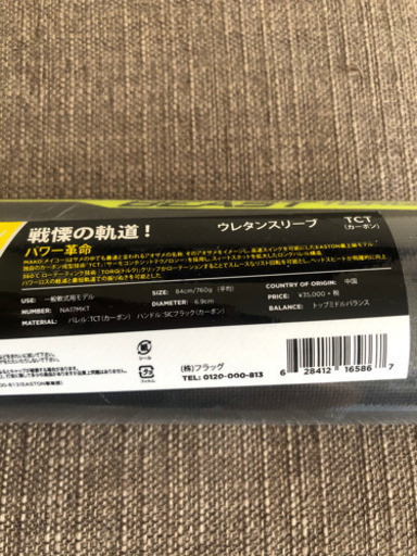野球バット　イーストン 未開封