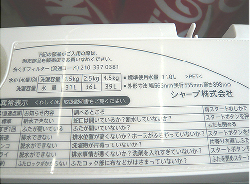札幌 【美品 4.5kg 洗濯機】シャープ ES-FG45L-H 2012年 SHARP 一人暮らし 単身 本郷通店