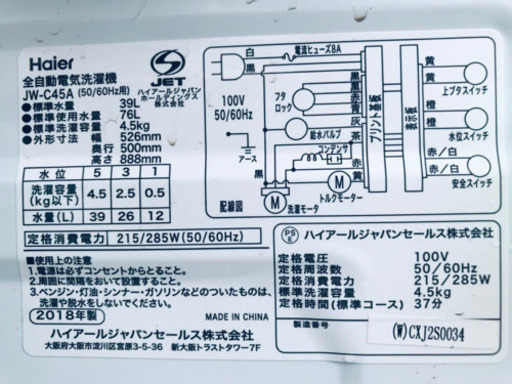 ③高年式‼️789番 Haier✨全自動電気洗濯機✨JW-C45A‼️