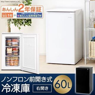 新品未使用品　アイリスオーヤマの60L小型冷凍庫（保証書あり）