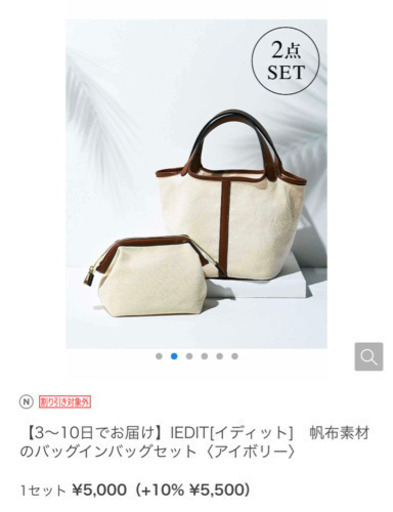 FELISSIMO IEDIT バッグインバッグセット