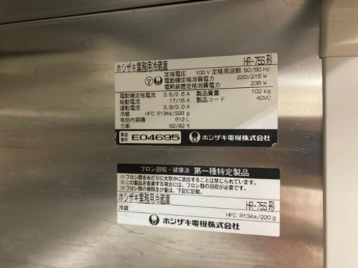 2005年製【業務用冷蔵庫‼️】タテ型冷蔵庫 HR-75S　