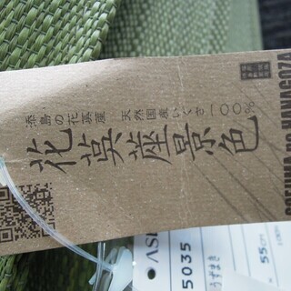 未使用 い草 100％ 座布団 うずまき 55×55cm 若草色 ISETAN 4枚【A06D06】の画像