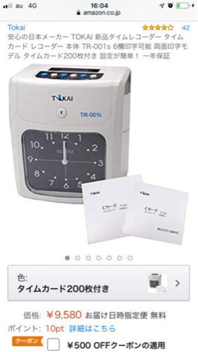 配?配送料込み6000円‼️TOKAI タイムカードレコーダー！
