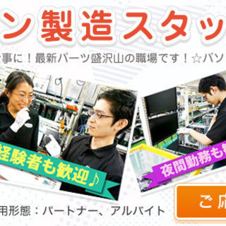 PC組み立てスタッフ募集【！急募！】の画像