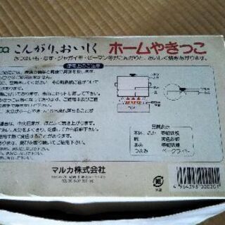 お値段さげました!焼き芋器の画像