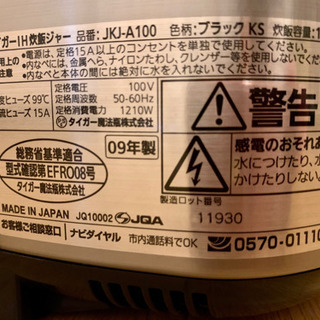 タイガー5.5合炊きIH炊飯器、差し上げます。の画像