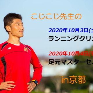 こじこじ先生の足元マスターセミナー