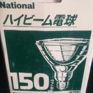 ナショナル　ハイビーム電球　120w と90w