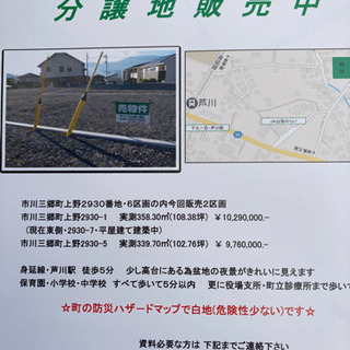 山梨オフィスにいかが？駅まで5分。山梨県市川三郷町上野の自然災害...