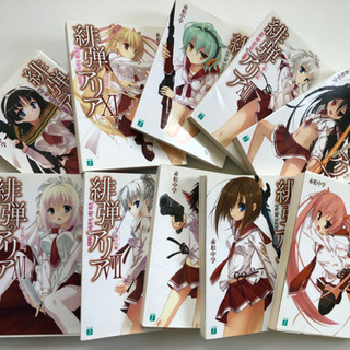 緋弾のマリア　計10巻の画像