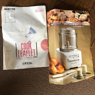 フードプロセッサー　※値引応相談の画像