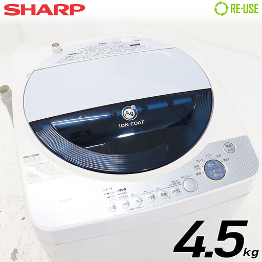 CF2781【訳あり特価品】 SHARP 4.5kg 全自動洗濯機 ES-FG45F-A 動作確認＆清掃済み