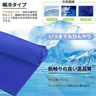 【新品・未使用】瞬冷 冷却タオルの画像