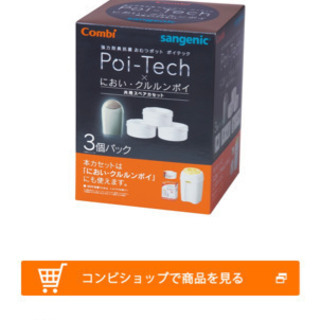 コンビおむつポットポイテックの画像