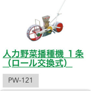 みのる産業　播種機　PW121型(グリーン)値下げ