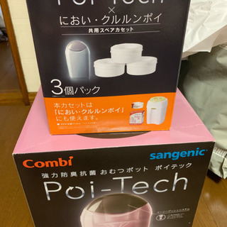 コンビおむつポットポイテックの画像