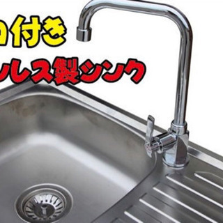 【新品未使用】ステンレス製シンク蛇口付流し台　ナチュラル◆　組み立て式の画像