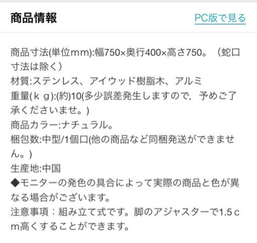 【新品未使用】ステンレス製シンク蛇口付流し台　ナチュラル◆　組み立て式