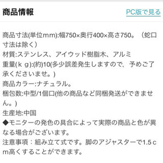 【新品未使用】ステンレス製シンク蛇口付流し台　ナチュラル◆　組み立て式の画像